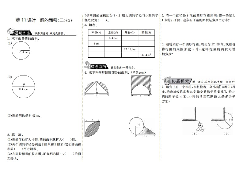 六年级数学上册1.11圆的面积（二）（2）（北师大版）-扬明学科网