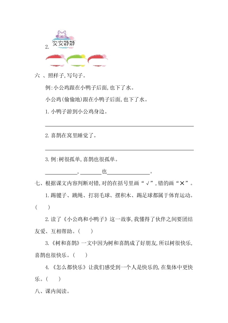 图片[2]-一年级语文下册第三单元提升练习一-扬明学科网