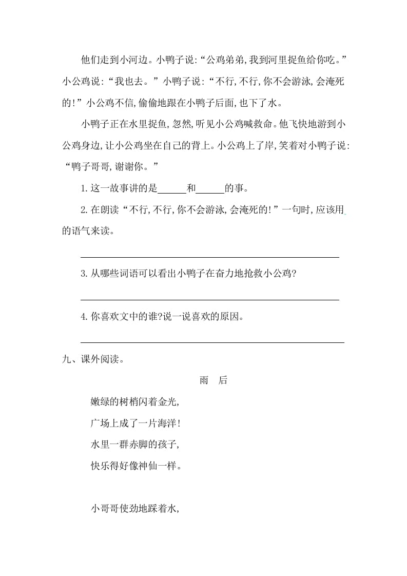 图片[3]-一年级语文下册第三单元提升练习一-扬明学科网