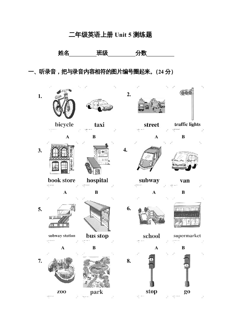 二年级英语上册Unit5测练题（人教版一起点）-扬明学科网