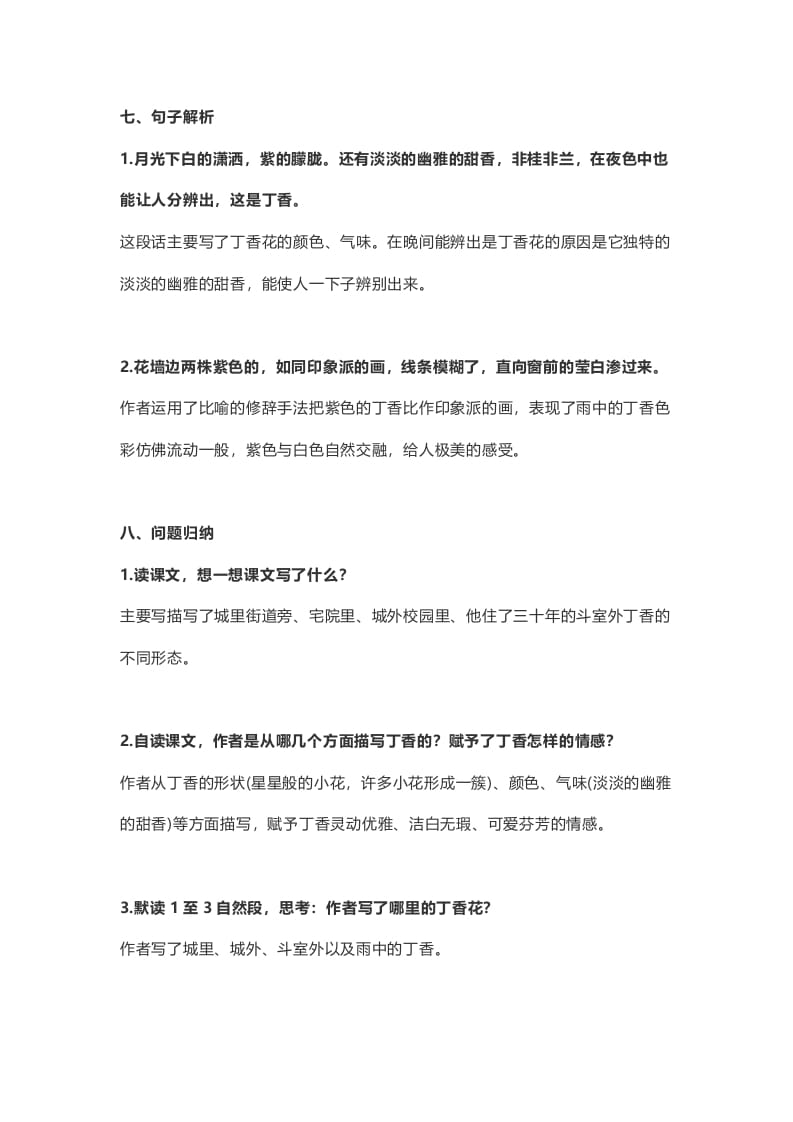 图片[3]-六年级语文上册课文第2课《丁香结》（部编版）-扬明学科网