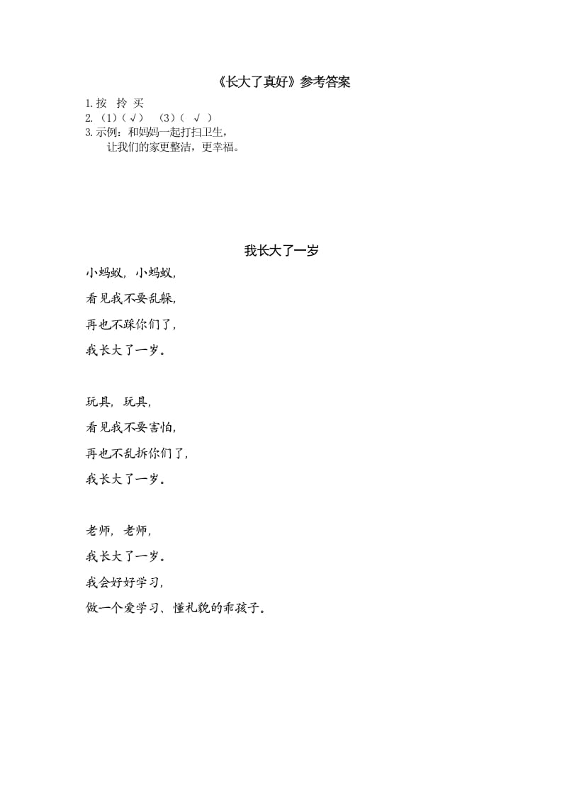 图片[2]-一年级语文上册类文阅读-10大还是小（部编版）-扬明学科网