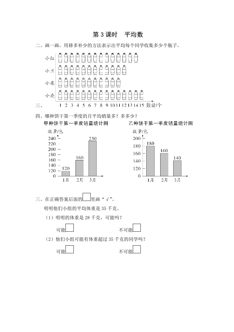 四年级数学上册第3课时平均数（苏教版）-扬明学科网