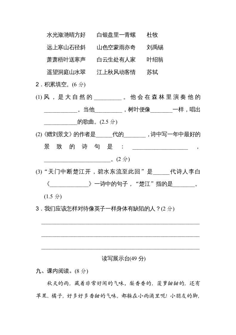 图片[3]-三年级语文上册期末练习(17)（部编版）-扬明学科网