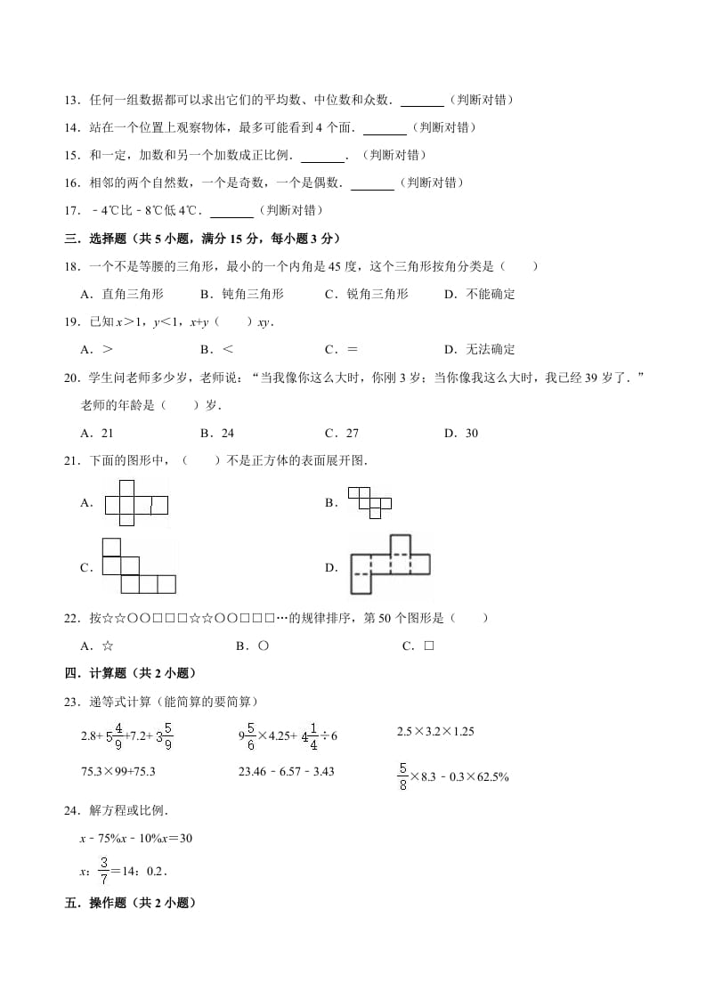 图片[2]-六年级数学下册小升初模拟试题（16）苏教版（含解析）-扬明学科网