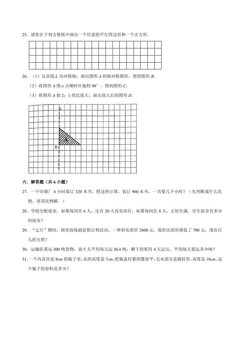 图片[3]-六年级数学下册小升初模拟试题（16）苏教版（含解析）-扬明学科网