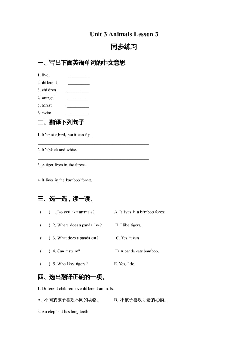 五年级英语上册Ｕｎｉｔ3AnimalsLesson3同步练习3（人教版一起点）-扬明学科网