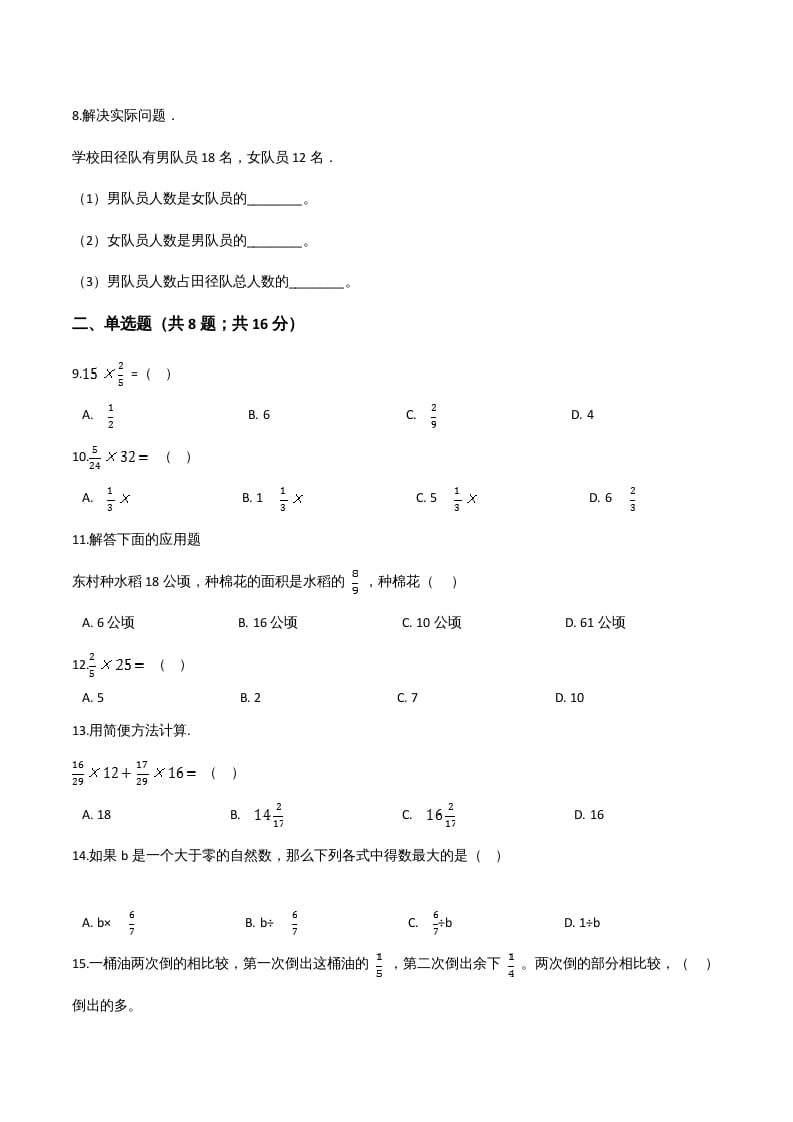 图片[2]-六年级数学上册期末应试技巧卷（一）（人教版）-扬明学科网