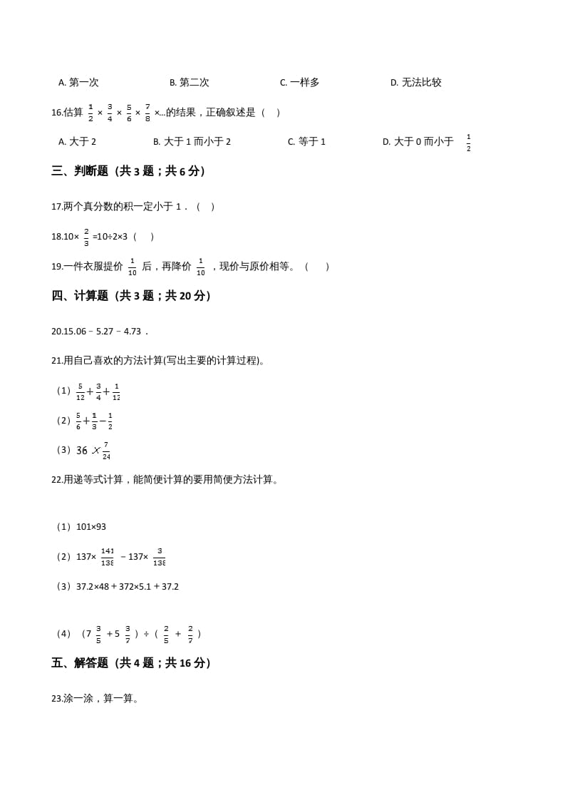 图片[3]-六年级数学上册期末应试技巧卷（一）（人教版）-扬明学科网