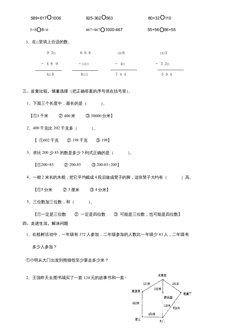 图片[2]-三年级数学上册万以内的加减法单元试卷1（人教版）-扬明学科网