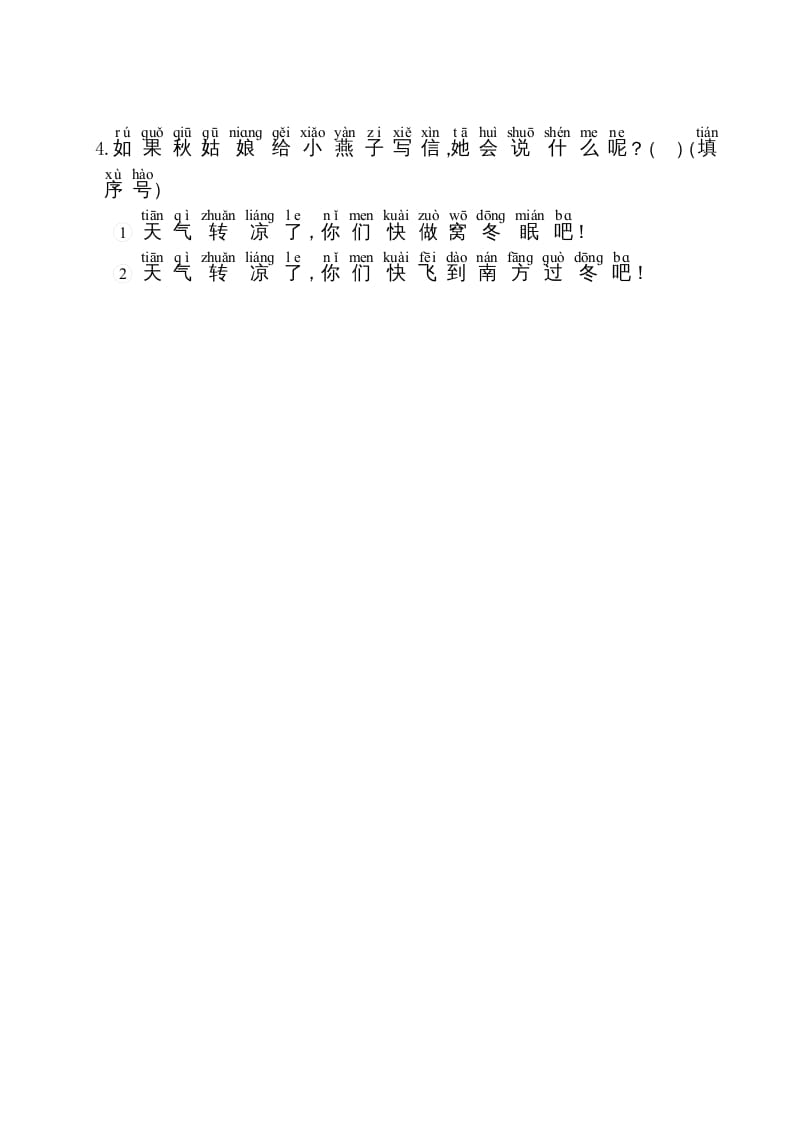 图片[2]-一年级语文上册第4单元主题阅读（部编版）-扬明学科网