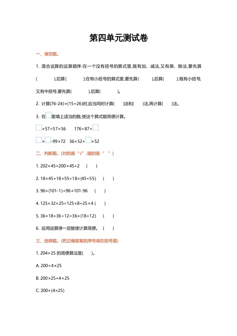 四年级数学上册第四单元测试卷（北师大版）-扬明学科网