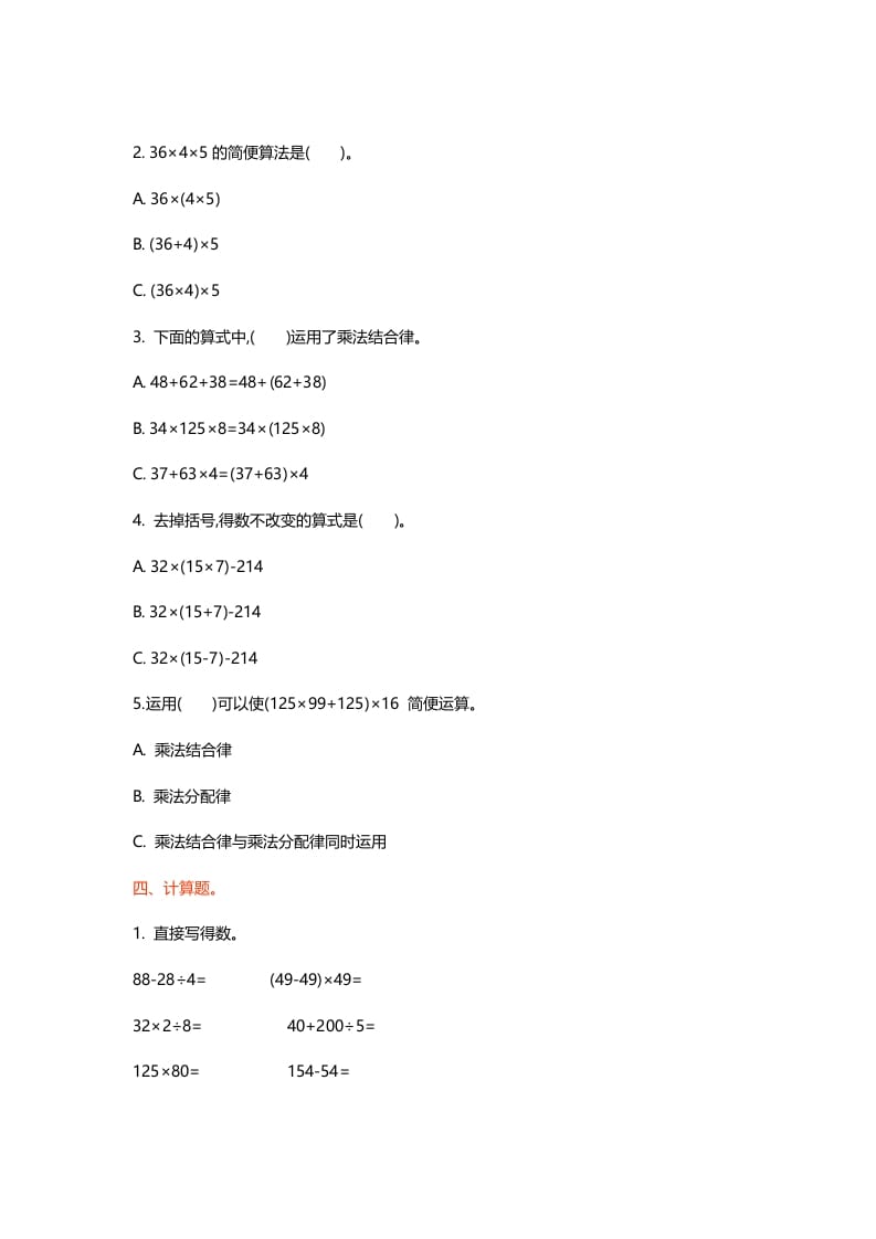 图片[2]-四年级数学上册第四单元测试卷（北师大版）-扬明学科网