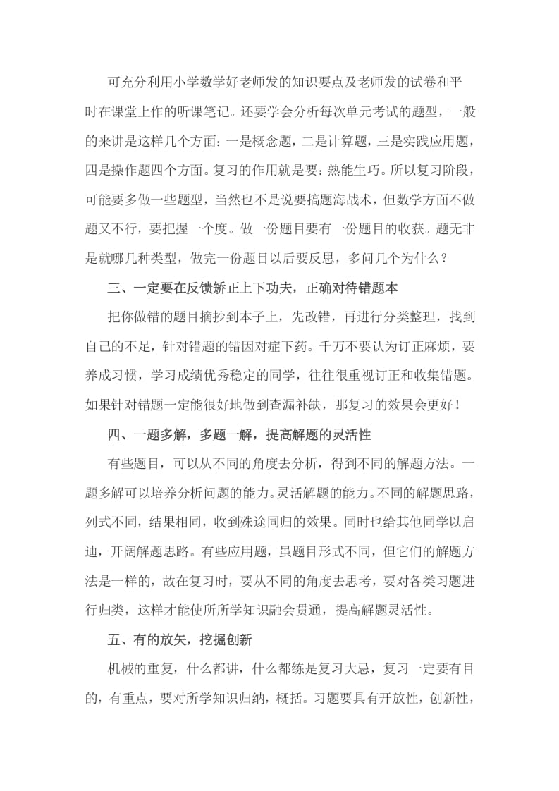 图片[2]-六年级数学下册小考期末攻略：小学期末复习方法-扬明学科网