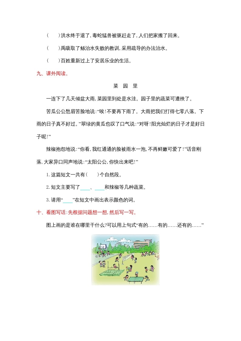 图片[3]-二年级语文上册第六单元提升练习（部编）-扬明学科网