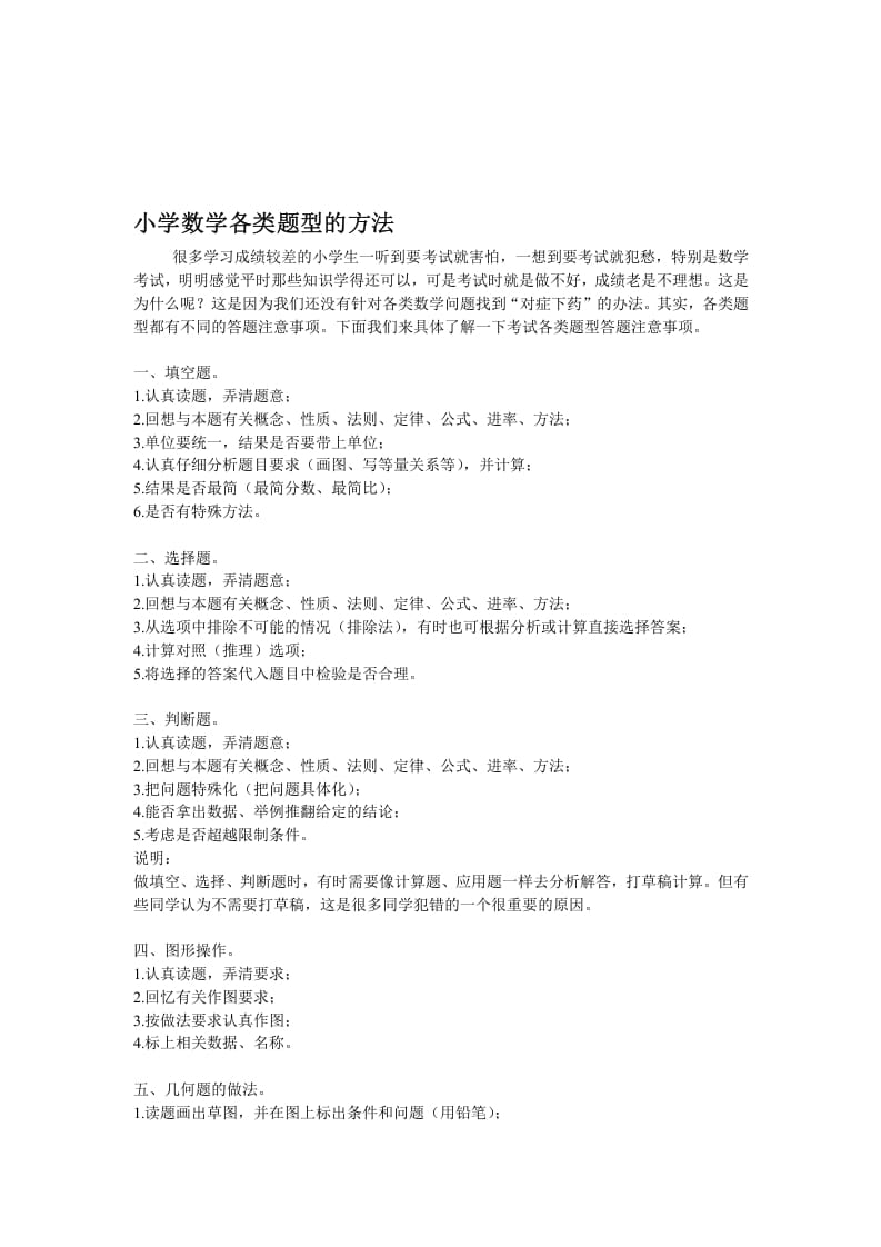 四年级数学下册小学各类题型的方法-扬明学科网