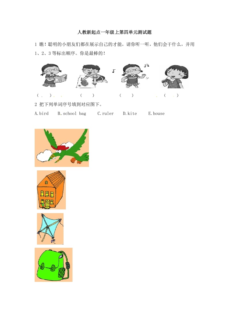一年级英语上册第四单元测试题（人教一起点）-扬明学科网