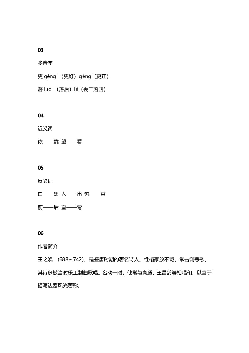 图片[2]-二年级语文上册12二上课文八古诗两首知识点（部编）-扬明学科网