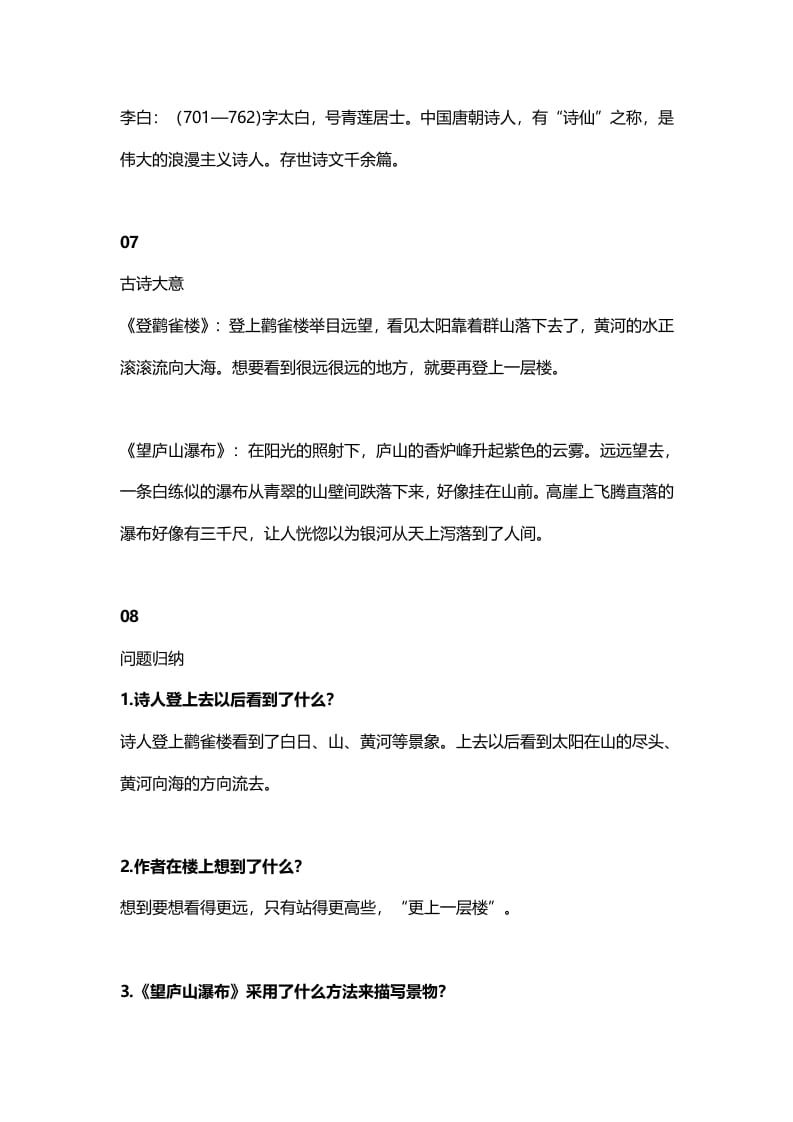 图片[3]-二年级语文上册12二上课文八古诗两首知识点（部编）-扬明学科网