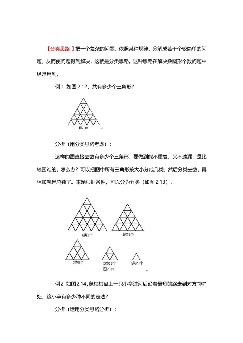 一年级数学下册9、分类思路-扬明学科网