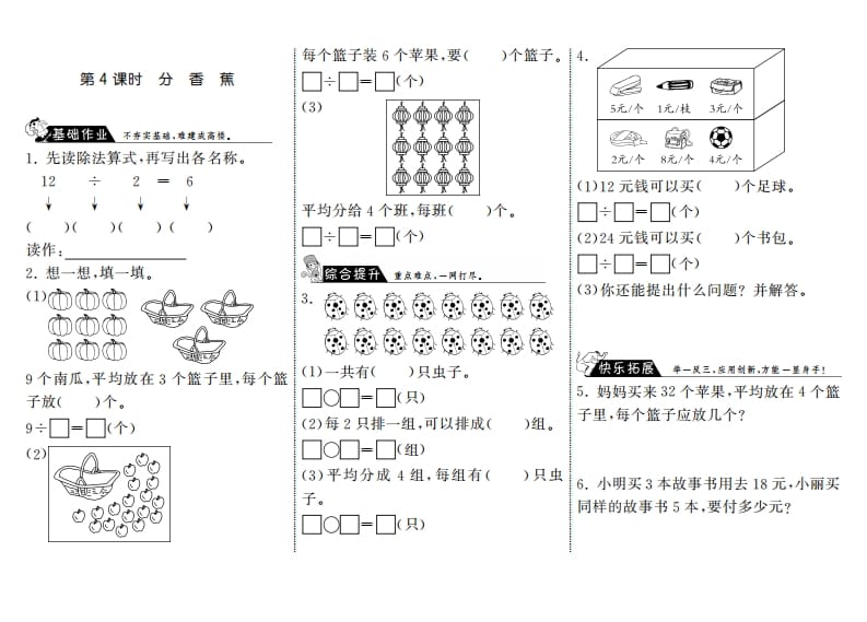 二年级数学上册7.4分香蕉·（北师大版）-扬明学科网