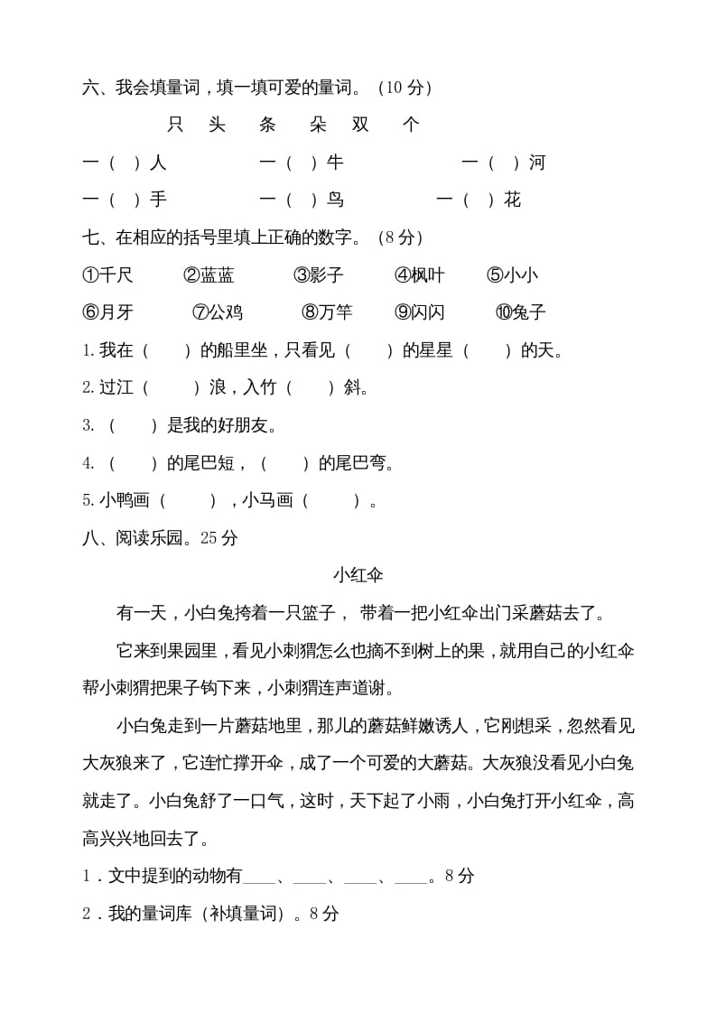 图片[2]-一年级语文上册期末试卷（12）（有答案）（部编版）-扬明学科网