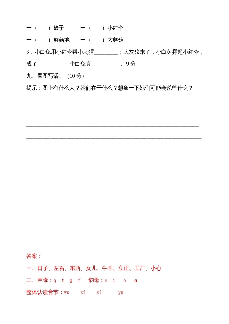 图片[3]-一年级语文上册期末试卷（12）（有答案）（部编版）-扬明学科网