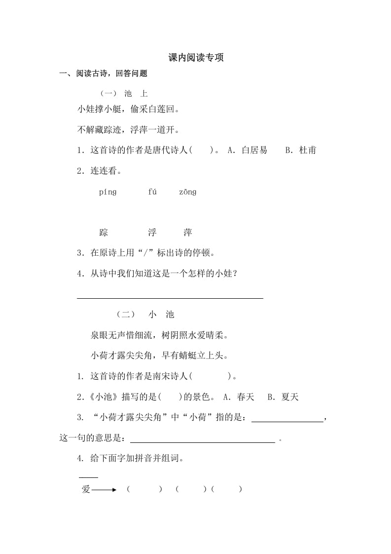 一年级语文下册课内阅读专项-扬明学科网