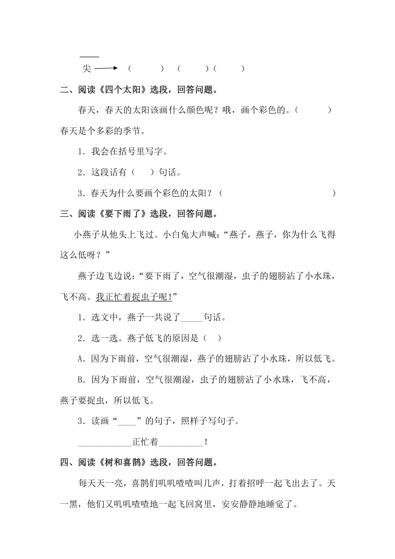 图片[2]-一年级语文下册课内阅读专项-扬明学科网