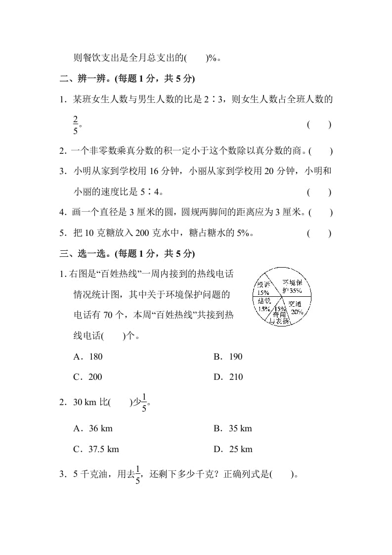 图片[2]-六年级数学上册期末测试卷(2)（人教版）-扬明学科网