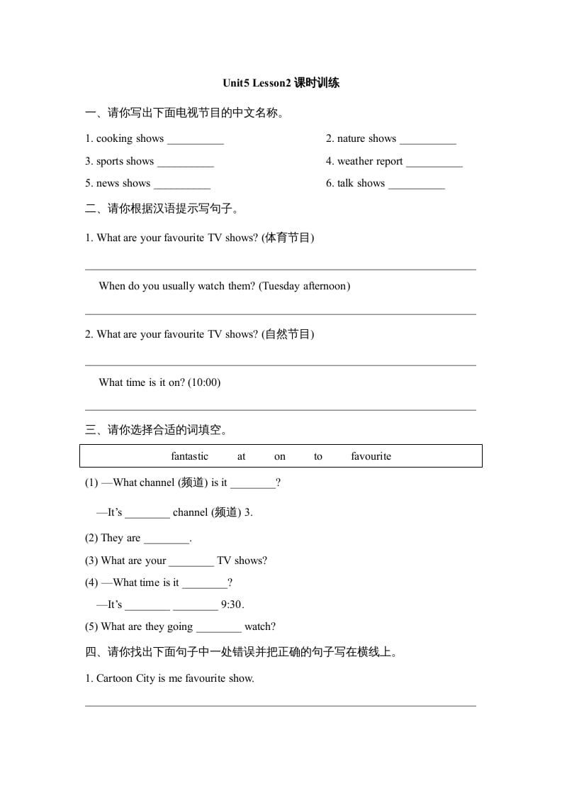 五年级英语上册Unit5_Lesson2课时训练（人教版一起点）-扬明学科网