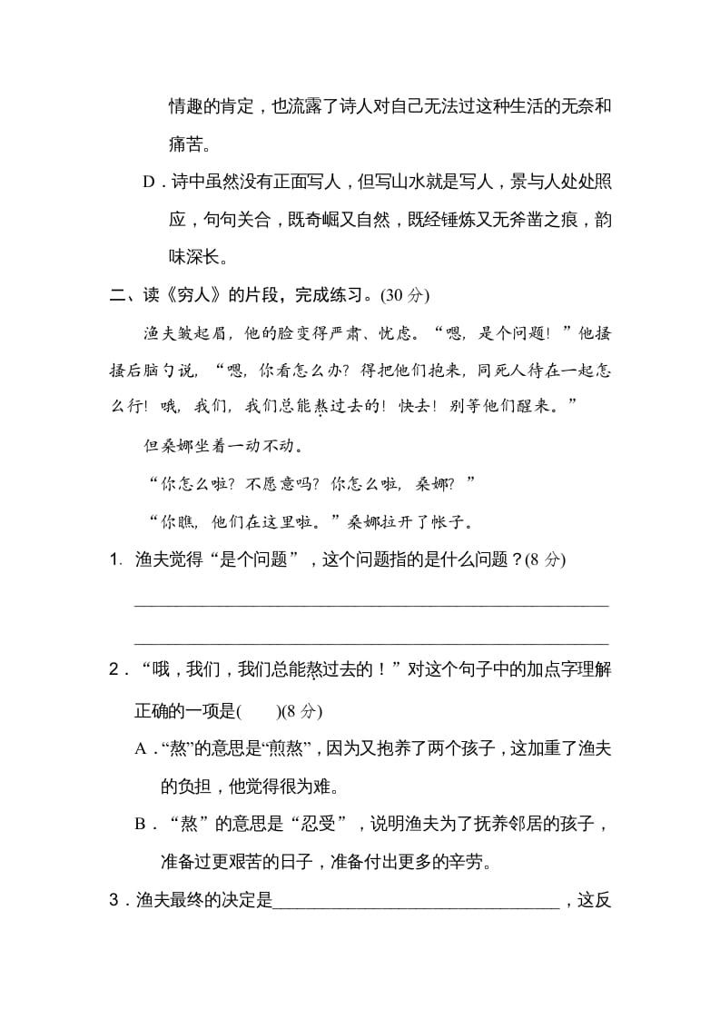图片[2]-六年级语文上册课内阅读（部编版）-扬明学科网