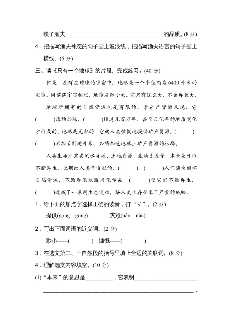 图片[3]-六年级语文上册课内阅读（部编版）-扬明学科网