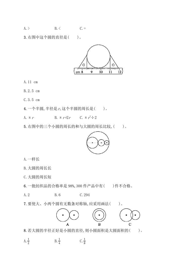 图片[2]-六年级数学上册试题－月考评价测试卷二｜人教新课标（人教版）-扬明学科网