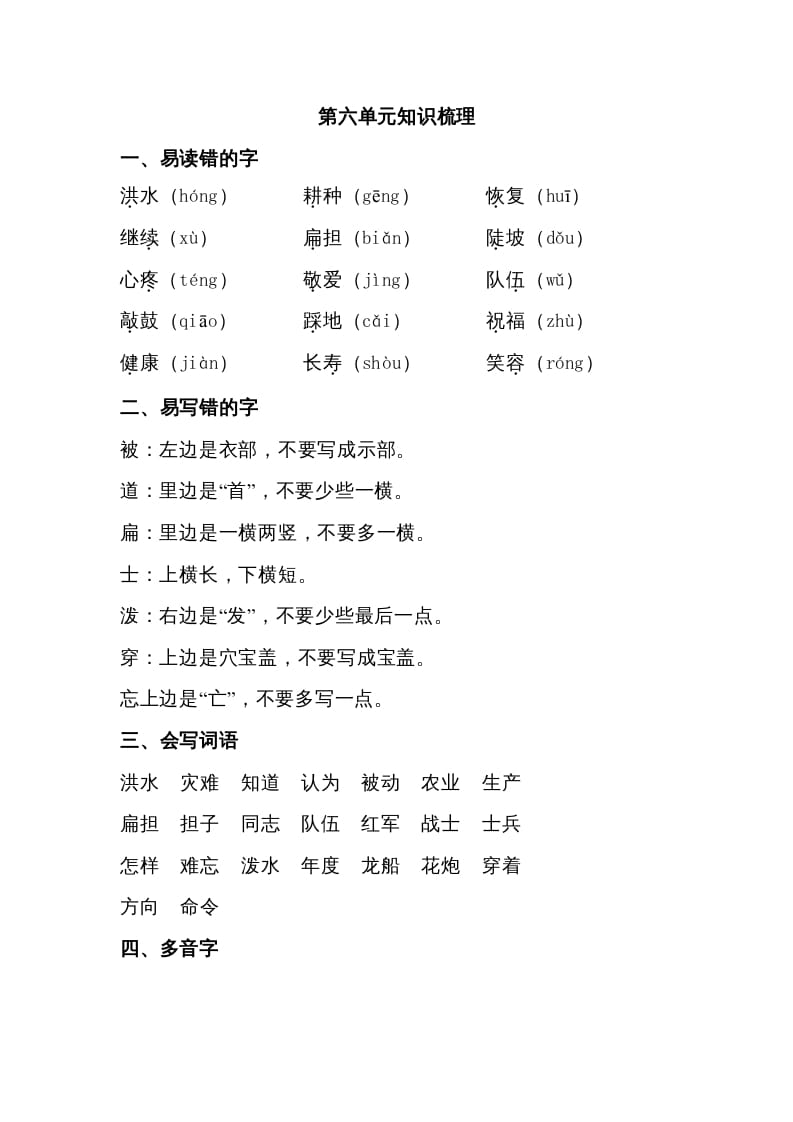 二年级语文上册第六单元知识梳理（部编）-扬明学科网