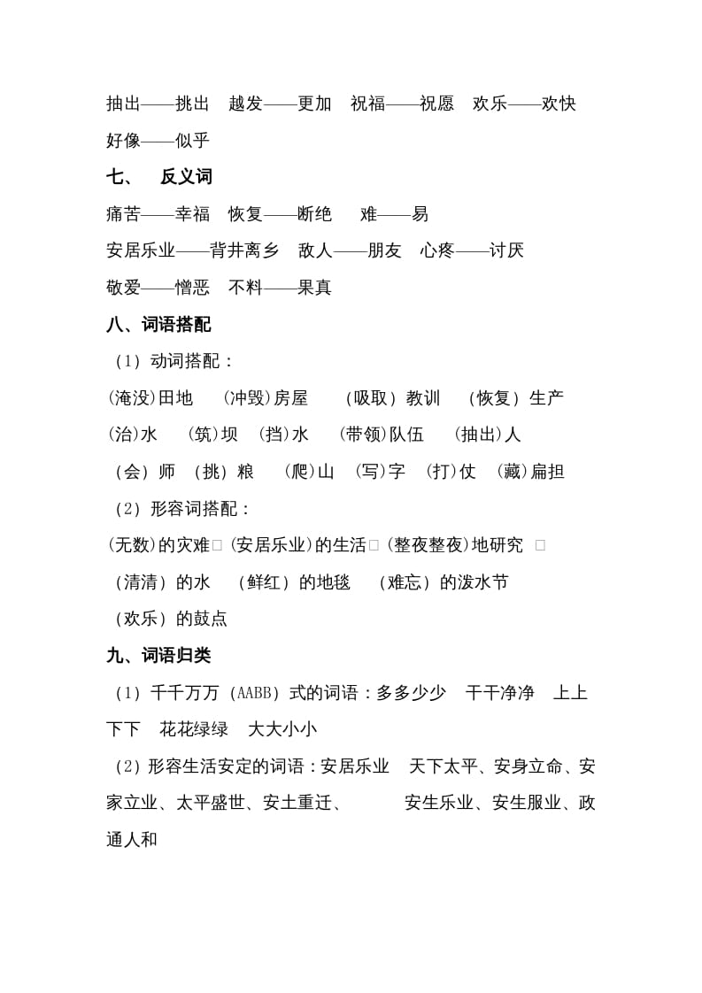 图片[3]-二年级语文上册第六单元知识梳理（部编）-扬明学科网