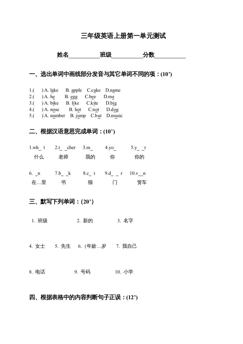 三年级英语上册第一单元测试(2)（人教版一起点）-扬明学科网