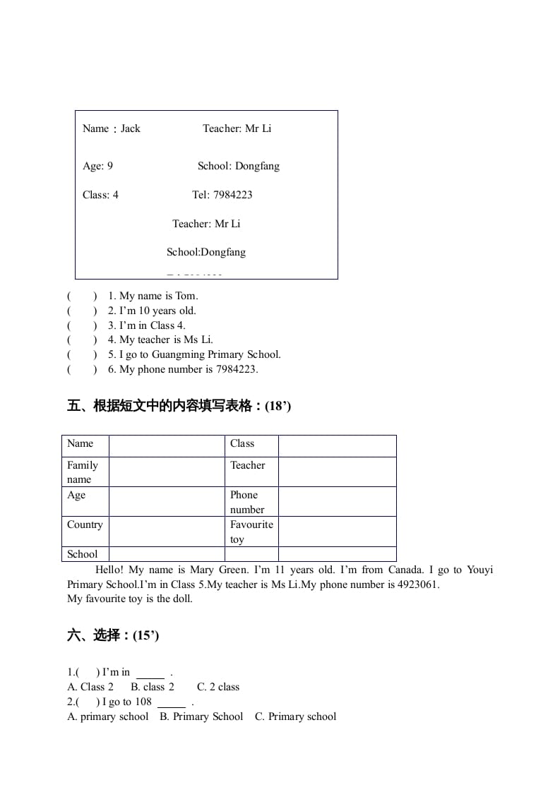 图片[2]-三年级英语上册第一单元测试(2)（人教版一起点）-扬明学科网