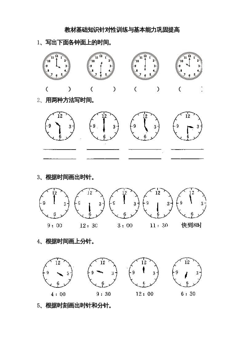 一年级数学上册第七单元《认识钟表》试卷2（人教版）-扬明学科网