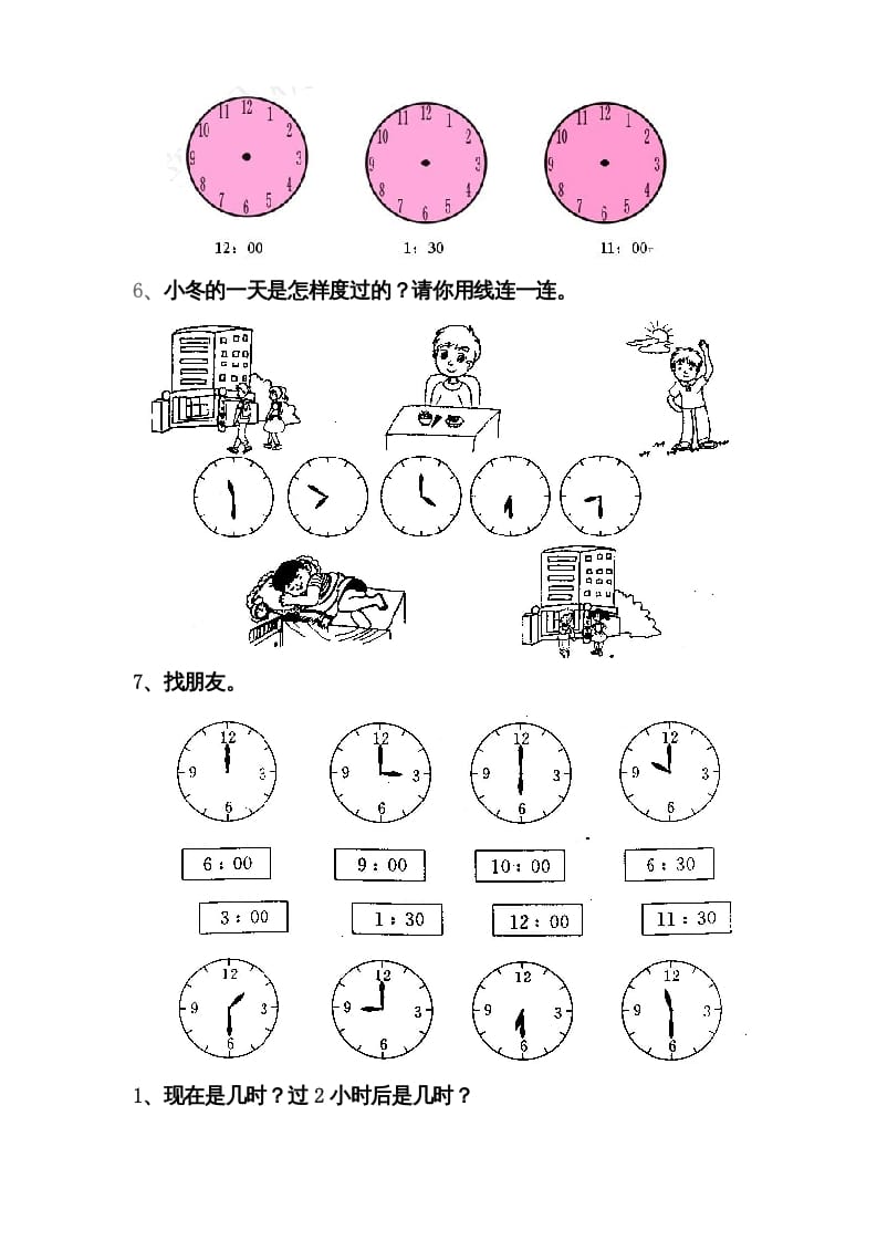 图片[2]-一年级数学上册第七单元《认识钟表》试卷2（人教版）-扬明学科网