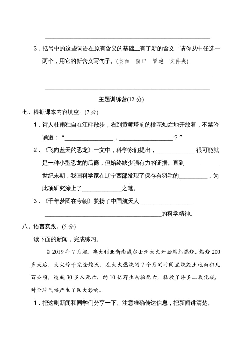 图片[3]-四年级语文下册第二单元达标检测卷-扬明学科网