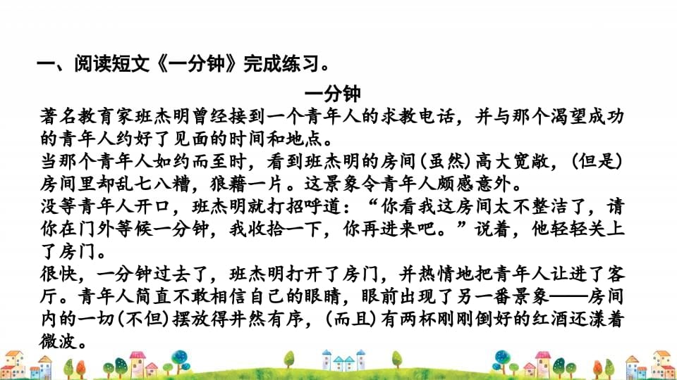 图片[3]-四年级语文上册5.专项复习之五课外阅读专项-扬明学科网