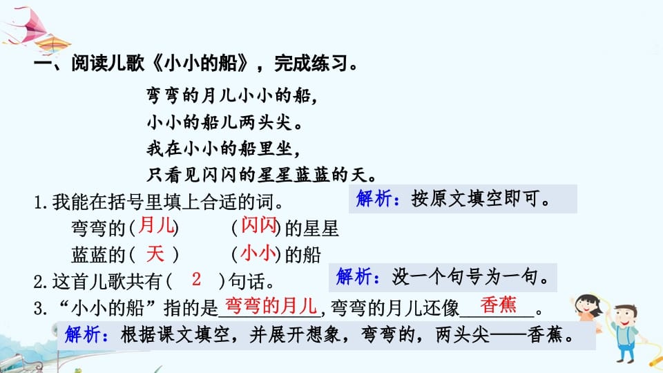 图片[2]-一年级语文上册专项复习之五阅读（部编版）-扬明学科网
