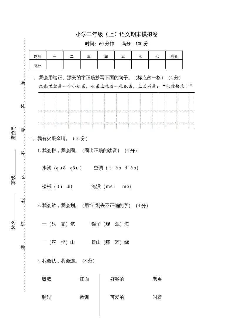 二年级语文上册期末练习(14)（部编）-扬明学科网