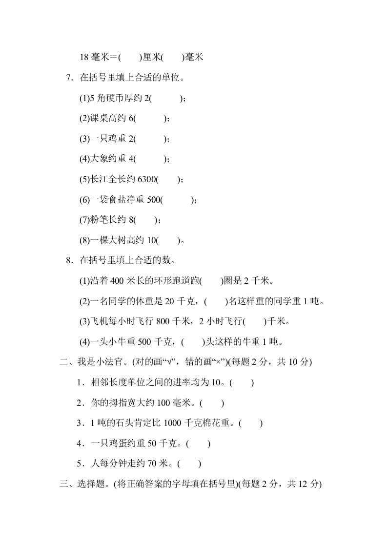 图片[2]-三年级数学上册第三单元过关检测（人教版）-扬明学科网