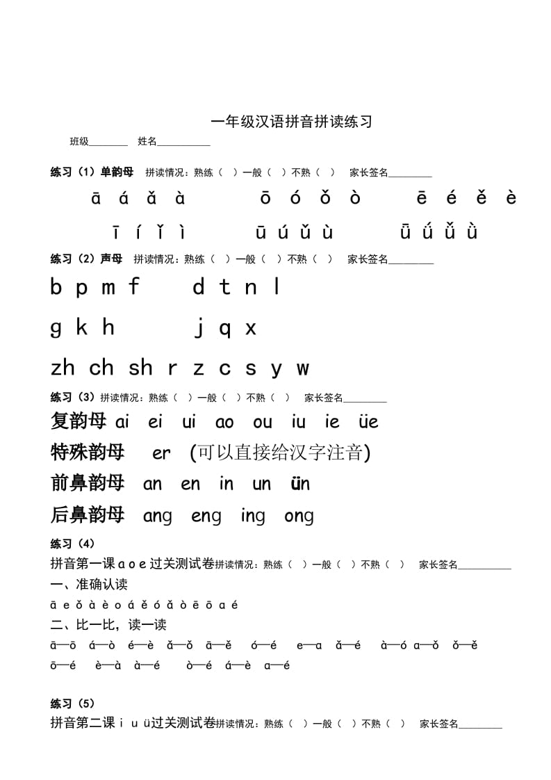 一年级语文上册汉语拼音拼读练习题（部编版）-扬明学科网