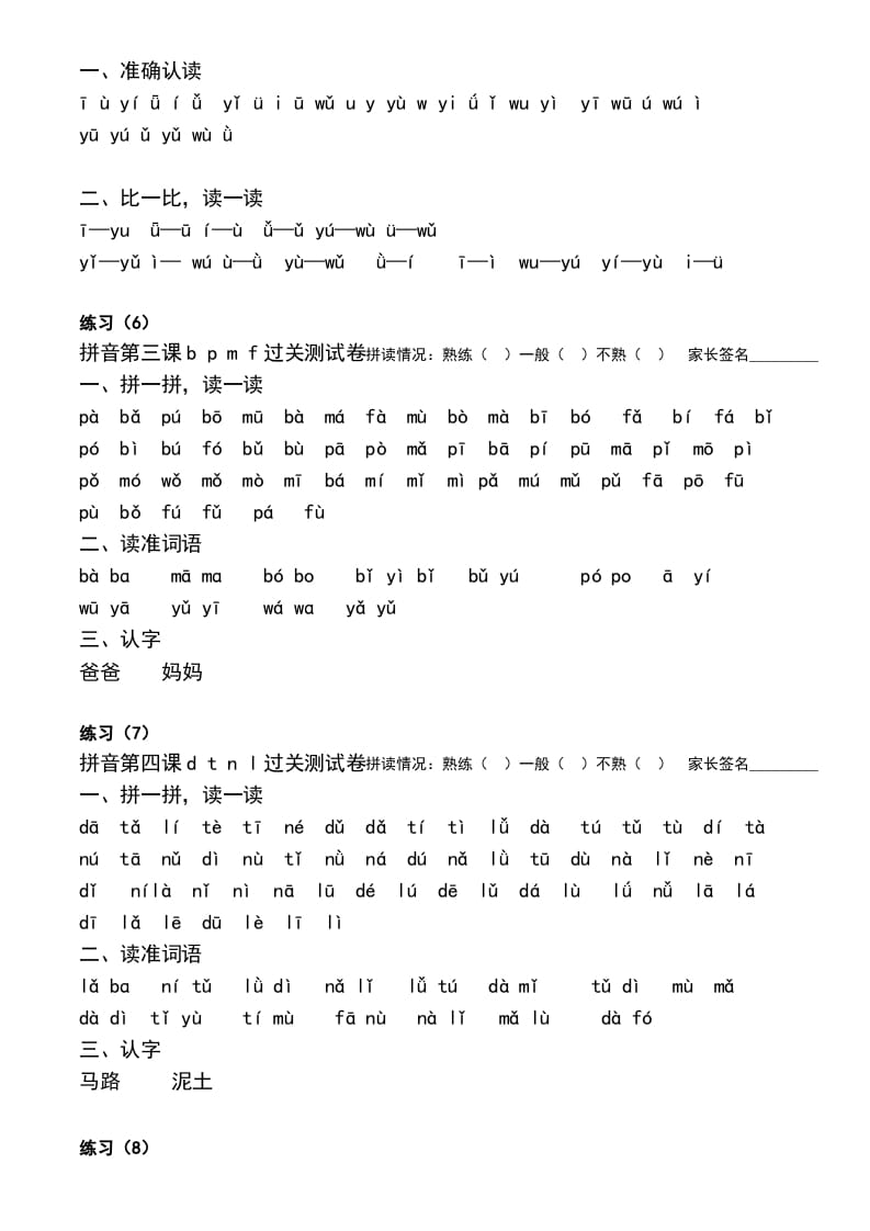 图片[2]-一年级语文上册汉语拼音拼读练习题（部编版）-扬明学科网
