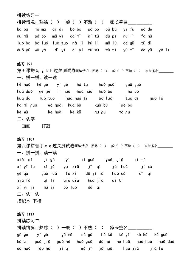 图片[3]-一年级语文上册汉语拼音拼读练习题（部编版）-扬明学科网