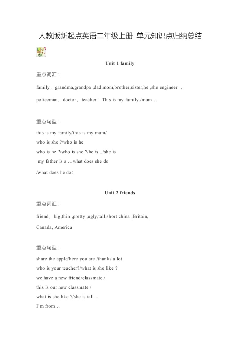 二年级英语上册单元知识点归纳总结（人教版一起点）-扬明学科网