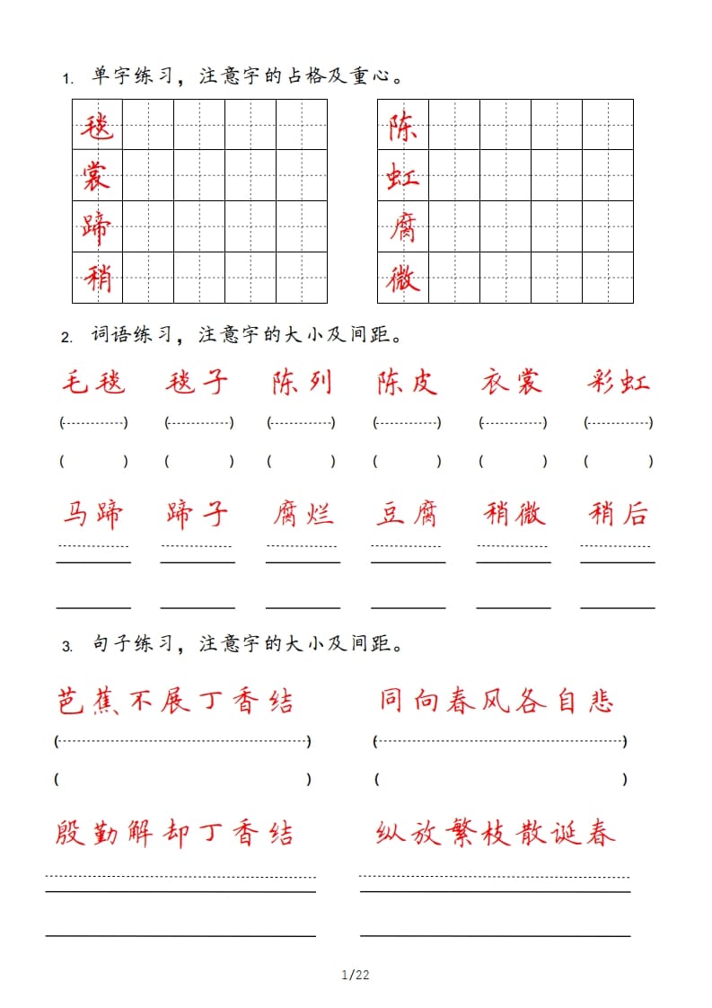 六年级语文上册pdf（部编版）-扬明学科网